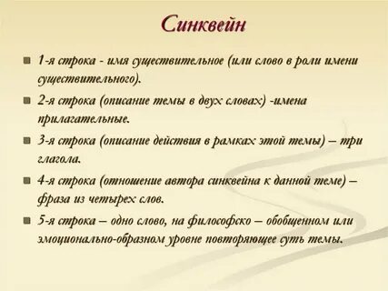 Синквейн сони мармеладовой