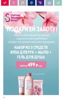 Орифлэйм 3 2024