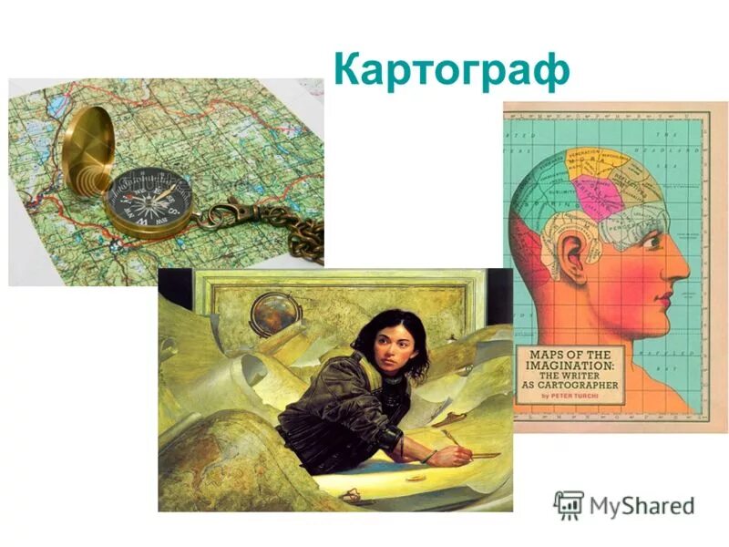 Сообщение на тему профессия картограф 5 класс. Сообщение на тему профессия картограф 5 класс. Русские картографы. Проект профессия картографа. Картография это кратко.