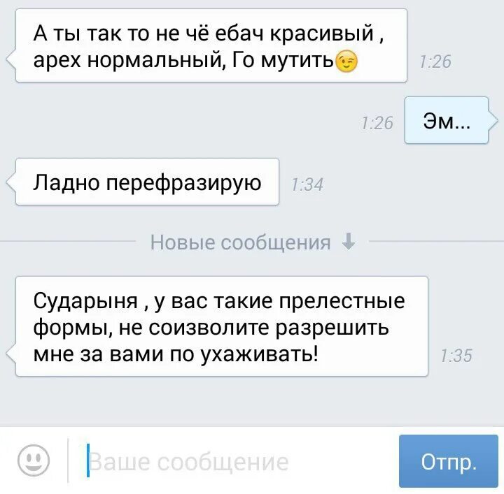Кринж подкаты. Прикольные подкаты в переписке. красивые подкаты. смешные переписки подкаты. крутые подкаты в вк.