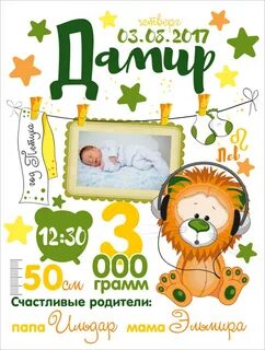 Метрика для мальчика