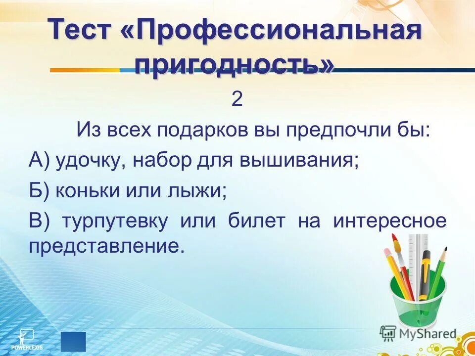 профессиональная пригодность. результат теста на профпригодность. тесты на профессиональную пригодность для чего. социология тест. приобретенное свойство личности.
