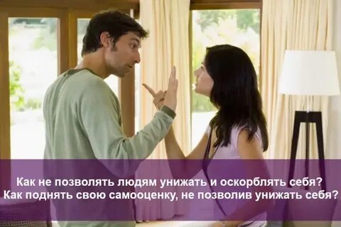Униженная самооценка