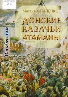 Атаманов рассказы