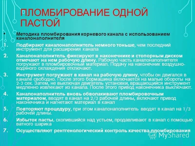 Методы пломбирования корневых