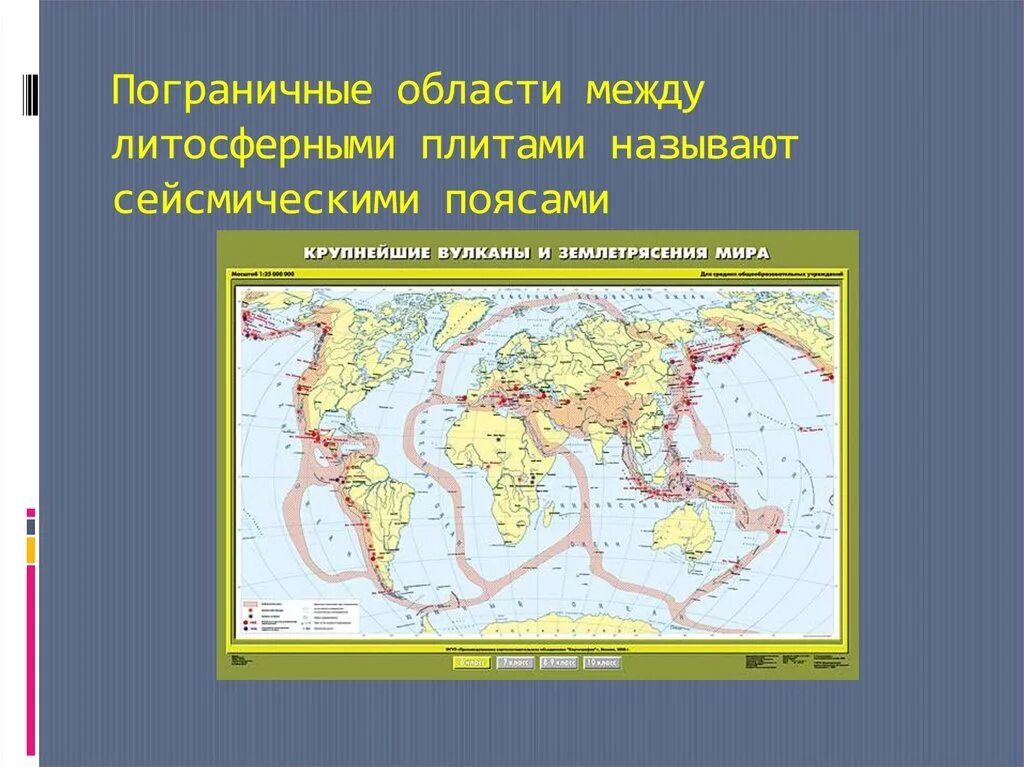 Пояса землетрясение. Названия сейсмических поясов. Пограничные области между литосферными плитами называются. Сейсмические пояса на карте. Ctqcvbxtcrbt g gjzcf.