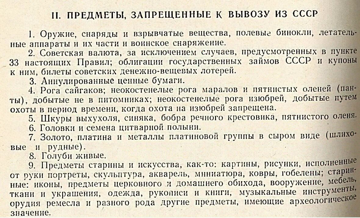 Перечень запрещенного к вывозу