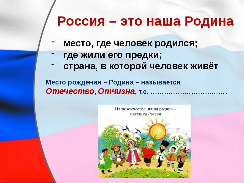 Наша Родина Россия. . "Наша Родина &#8212; Россия". Презентация о нашей родине. Наша Родина Россия презентация. Россия наша общая родина