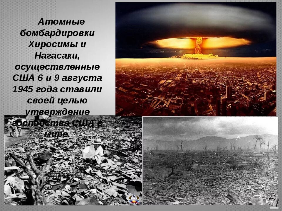 Когда сбросили бомбу на японию. Атомная бомбардировка Нагасаки. Хиросима и Нагасаки атомная бомба. Ядерная бомба в Японии 1945. Ядерная бомбардировка Хиросимы и Нагасаки.