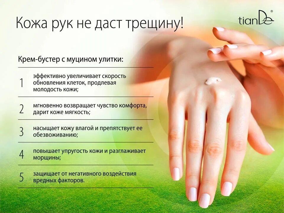 Крем для рук с муцином улитки. Крем бустер для рук. #Тианде #муцин улитки. Крем для рук с муцином. TIANDE крем для рук.