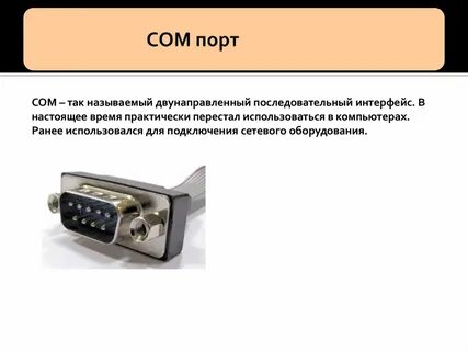 Содержание порт