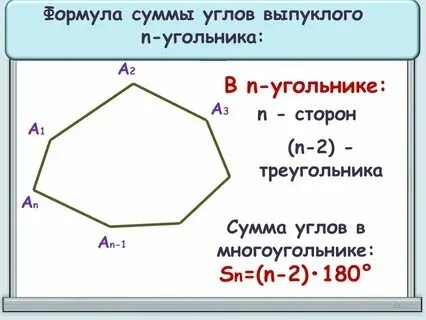Найти сумму углов правильного 16 угольника. Найти сумму углов правильного 16 угольника