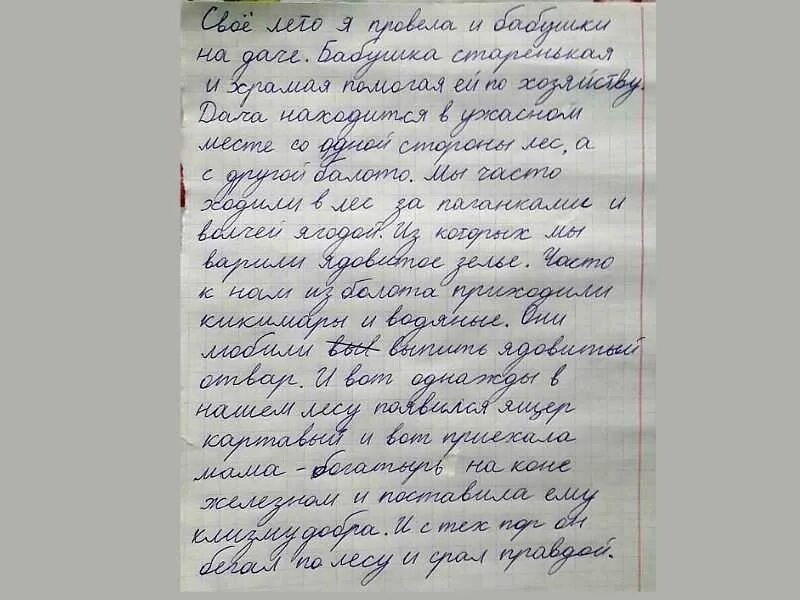 Написать про каникулы. Сочинение. Сочинение как я провел лето. Летние каникулы сочинение. Сочинение на тему как я провел лето.