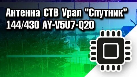 Ств урал