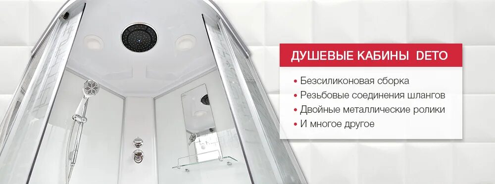 Душевая кабина Deto l690 сборка. Душевая кабина Deto l590 стандартная сборка. Душевая кабина Deto l 901. Кабины Deto. Deto душевые купить