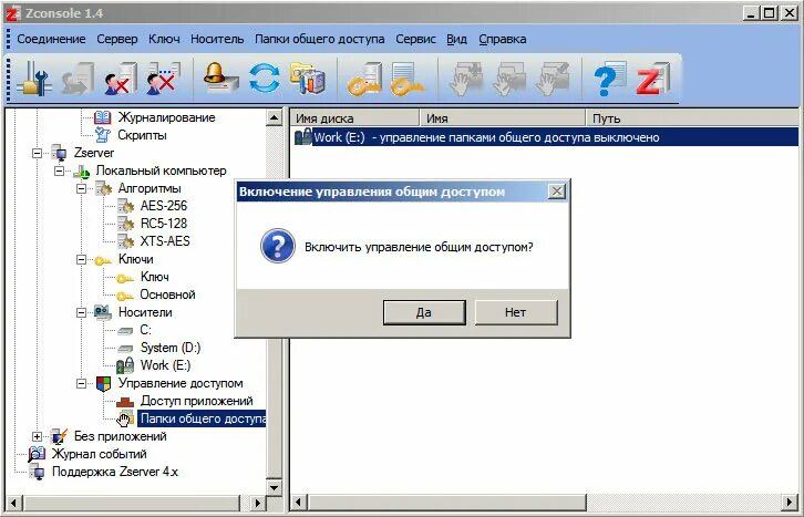 Windows server общая папка. Общая папка. контроль общих папок. общая папка в домене. zservers-net.