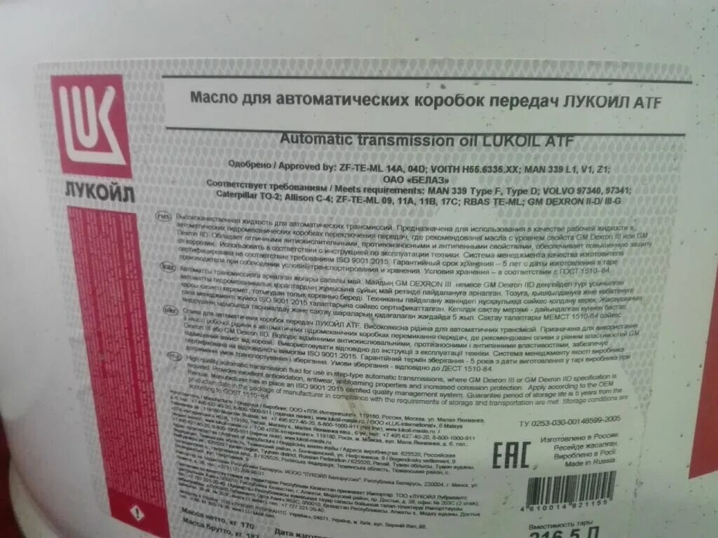 Срок годности автомобильного масла. Срок хранения смазка crc03160. Lukoil 191353. Сроки годности автомобильного масла Лукойл. Срок хранения номеров в гибдд