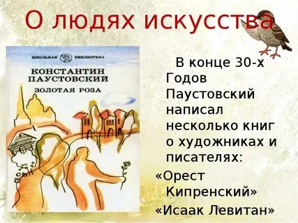 Паустовский конец лета
