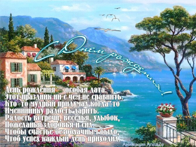 море счастья открытка. креативные обои. с днем рождения море. с днём рождения мужчине. море удачи и дачу у моря.