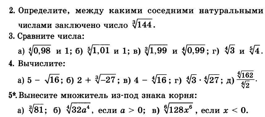 Определите между каким. Между какими соседними натуральными числами заключено число. определите между какими натуральными числами заключено число. между какими числами заключено число корень. как понять между какими числами заключено число.