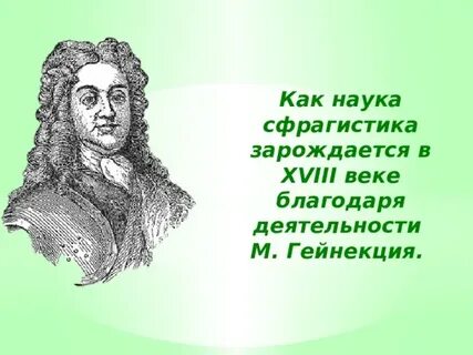 Век благодаря