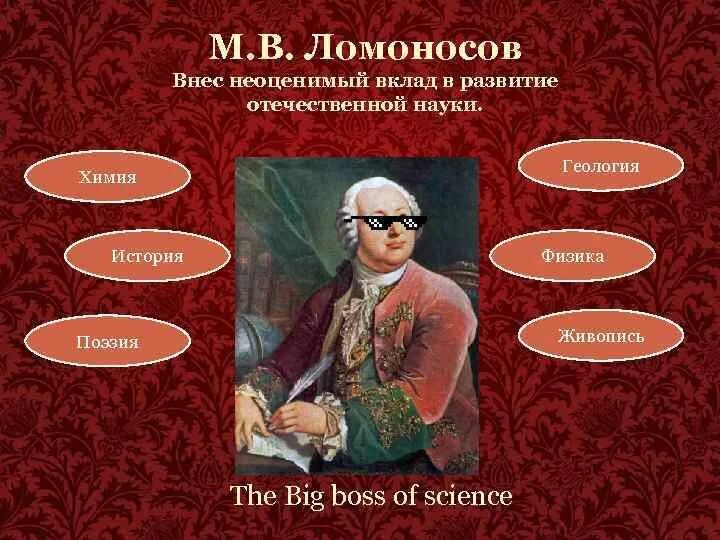 Какой вклад ломоносов внес в развитие российской. Ломоносов вклад в науку. Ломоносов вклад в культуру. Вклад Ломоносова в науку. Вклад Ломоносова в культуру.