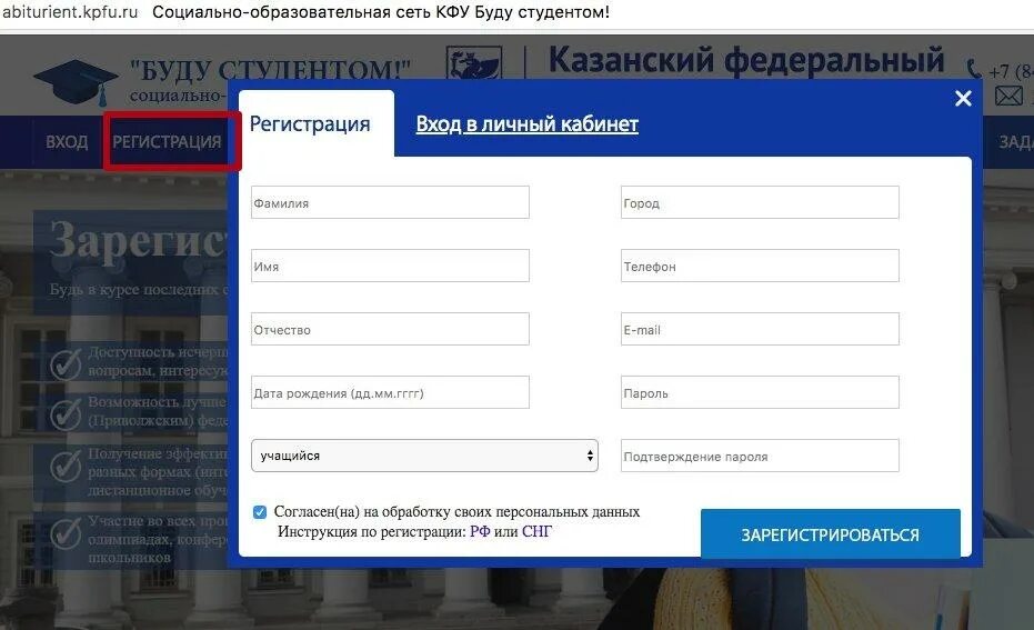 КФУ личный кабинет. КФУ личный кабинет студента. КФУ личный кабинет сотрудника. КФУ личный кабинет регистрация