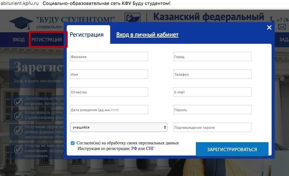 Абитуриент вход. КФУ личный кабинет. Личный кабинет КФУ Казань. КФУ личный кабинет абитуриента. НЧИ КФУ личный кабинет студента.