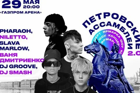 Афиша 28 мая санкт петербург
