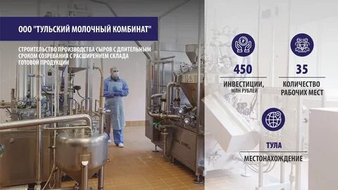 Сайт тульского молочного комбината