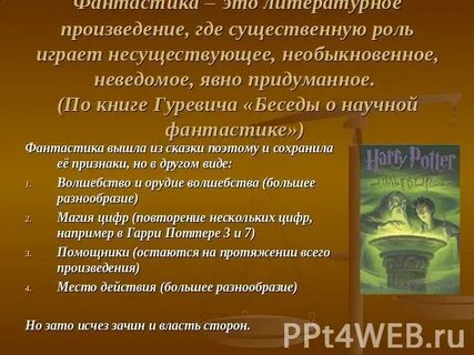 Литературное произведение где