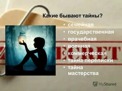 Тайны которых мы не знали