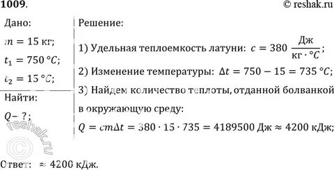 Перед штамповкой латунную болванку массой 3 кг