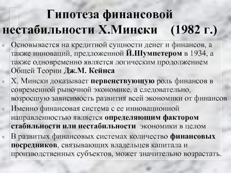 Гипотезу финансов. Гипотеза финансовой нестабильности Мински. Гипотеза в финансовом праве. Гипотеза про финансы. Гипотеза финансовой нестабильности Мински график.