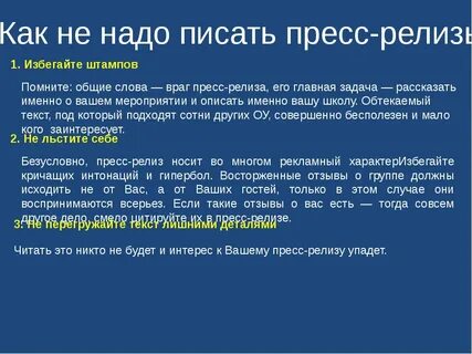 Пресс служба пресс релизы