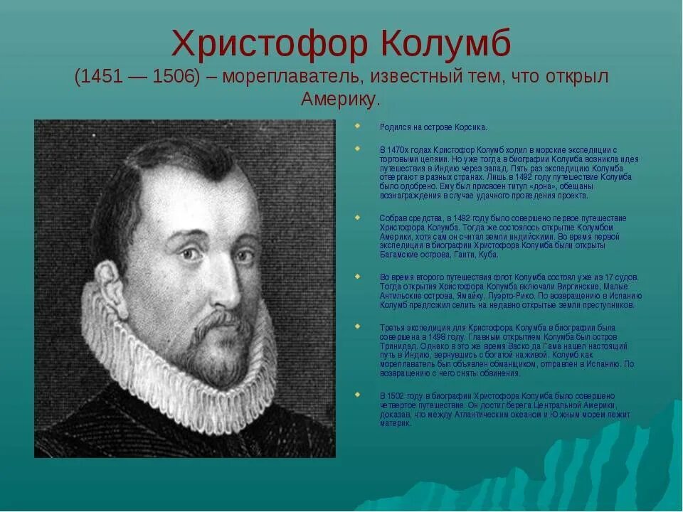 Великие путешественники 3 класс конспект. Известные мореплаватели. Известные Первооткрыватели. Доклад о путешественнике. Знаменитые путешественники.