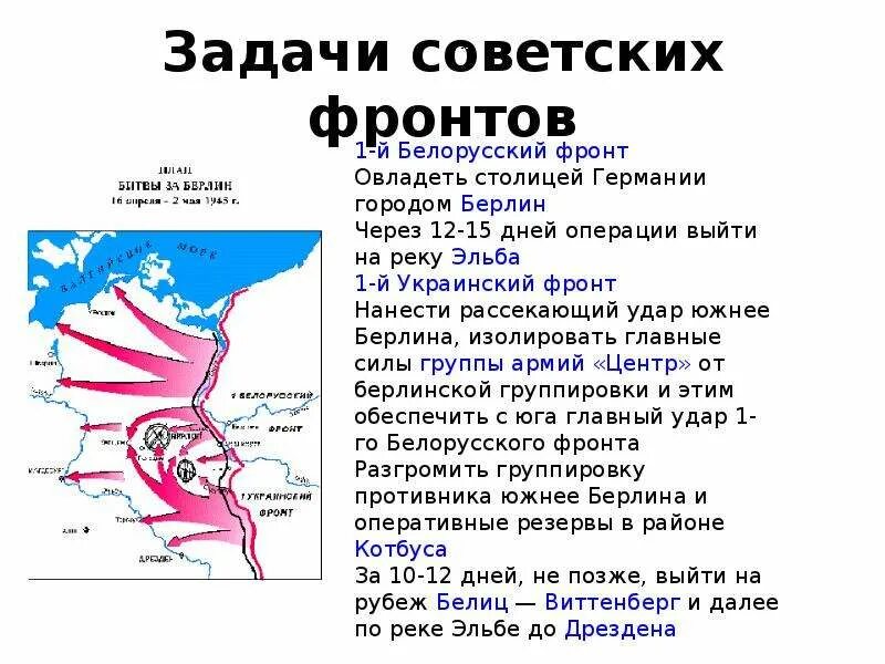 Берлинская битва карта. Битва за Берлин кодовое название операции. Берлинская наступательная операция соотношение сил. План Берлинской наступательной операции. Берлинское сражение операции