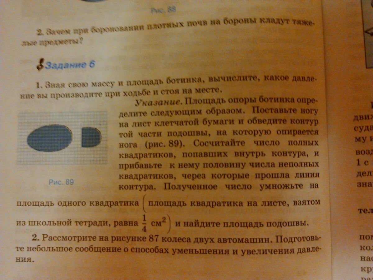 Зная массу и площадь ботинка. Вычислить площадь подошвы. Площадь подошвы ботинка. Зная свою массу и площадь ботинка Вычислите. Площадь подошвы ноги