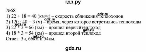 Математика 3 класс страница 68 69