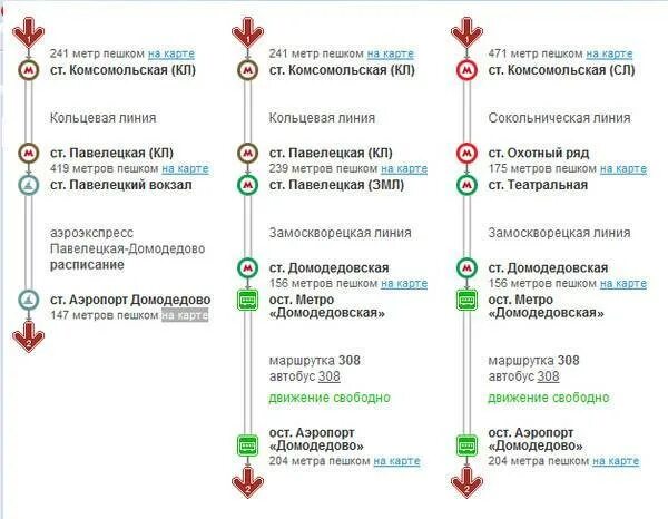 Метро комсомольская аэропорт внуково. Маршрут Казанский вокзал Домодедово аэропорт. Аэроэкспресс Павелецкий вокзал аэропорт Домодедово. С Казанского вокзала до Домодедово. Домодедово Аэроэкспресс маршрут до Павелецкого вокзала.