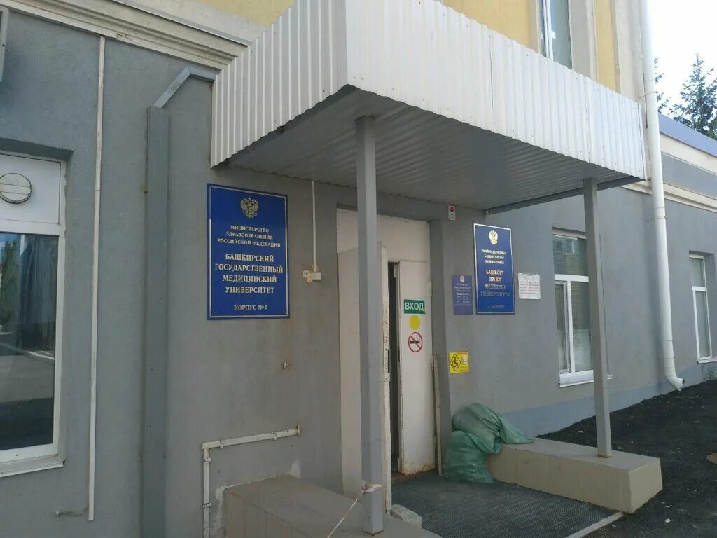 женская консультация 2 уфа заки валиди. кафе на доватора валиди. женская консультация 2 уфа заки валиди. заки валиди 9 женская консультация. заки валиди 40 уфа.