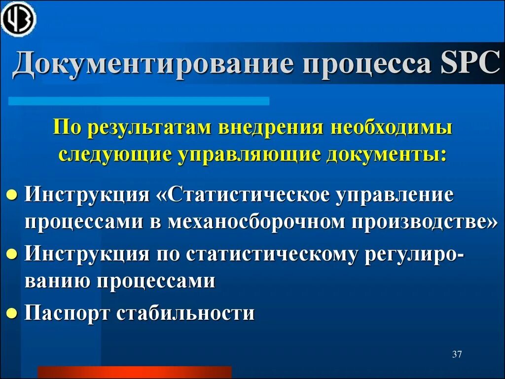 Документирование управления процессом. Статистические методы управления процессами. spc статистическое управление процессами. статистический контроль процессов. методика spc управления процессами.
