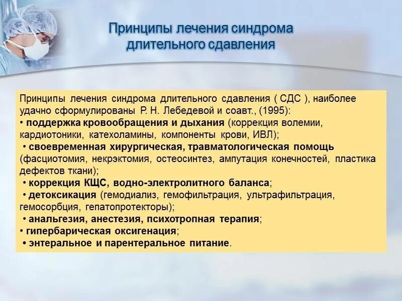 Алгоритм оказания первой помощи при краш-синдроме. Синдром длительного сдавления. Синдром длительного сдавливания лечение. Синдром длительного сдавления (СДС).