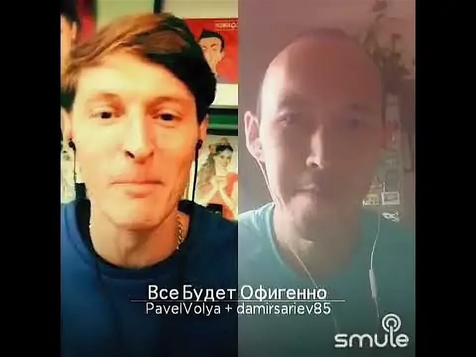 Воля все будет офигенно. Воля все будет офигенно