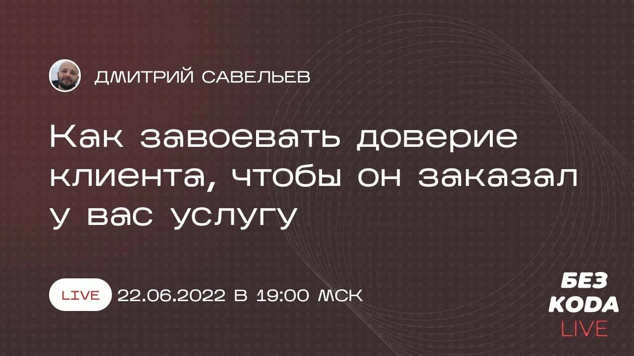 Завоевать доверие. Как завоевать доверие. Завоевать доверие цитаты. Чтобы завоевать доверие нужна вечность для разочарования достаточно. Завоевать доверие.