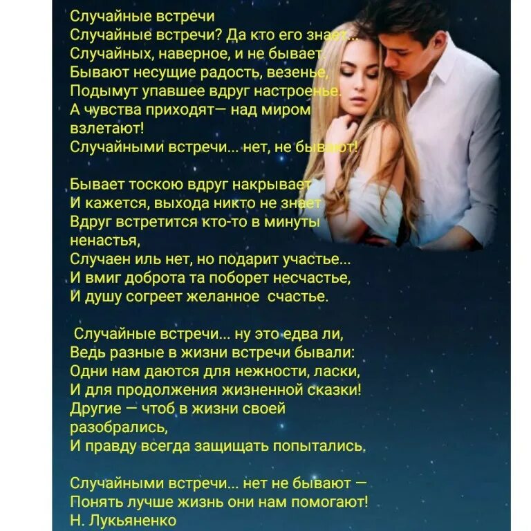 Люди встречаются не случайно цитаты. Высказывания о случайных встречах. Стихи бывают. Встреча высказывания. В жизни встречаются разные люди.