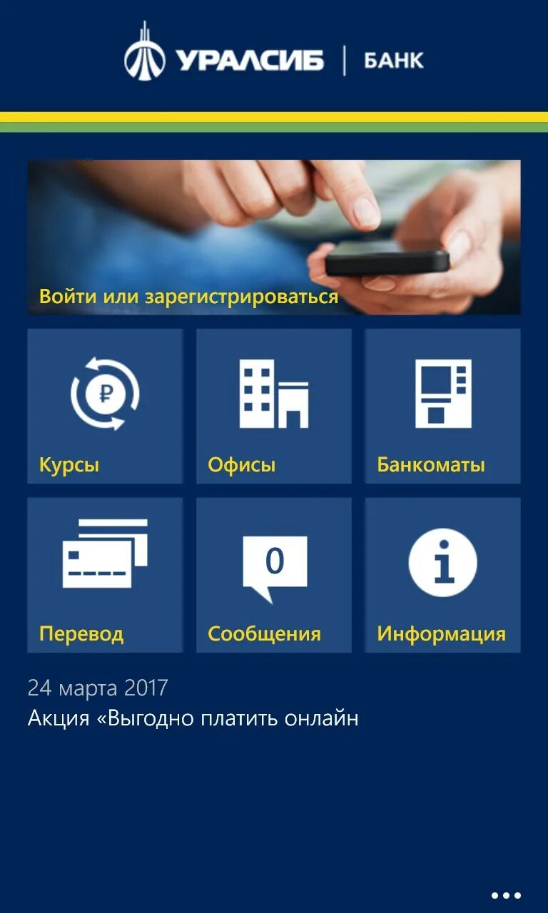 Оформить карту уралсиб банк. Карта уралсиб. уралсиб кредитная карта. банковская карта уралсиб. уралсиб дебетовая карта.
