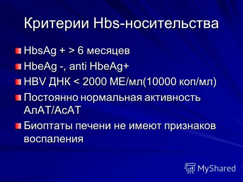 Австралийский антиген что. Носительство HBSAG. Гепатит б австралийский антиген. Австралийский антиген носительство. Хроническое носительство HBSAG.