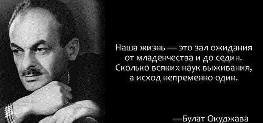 Твоя жажда жить. Окуджава высказывания. Окуджава осудите сначала себя самого.