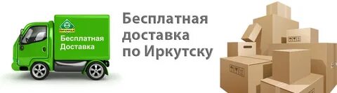 Отправка иркутск